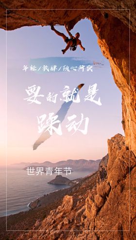 要的就是躁动