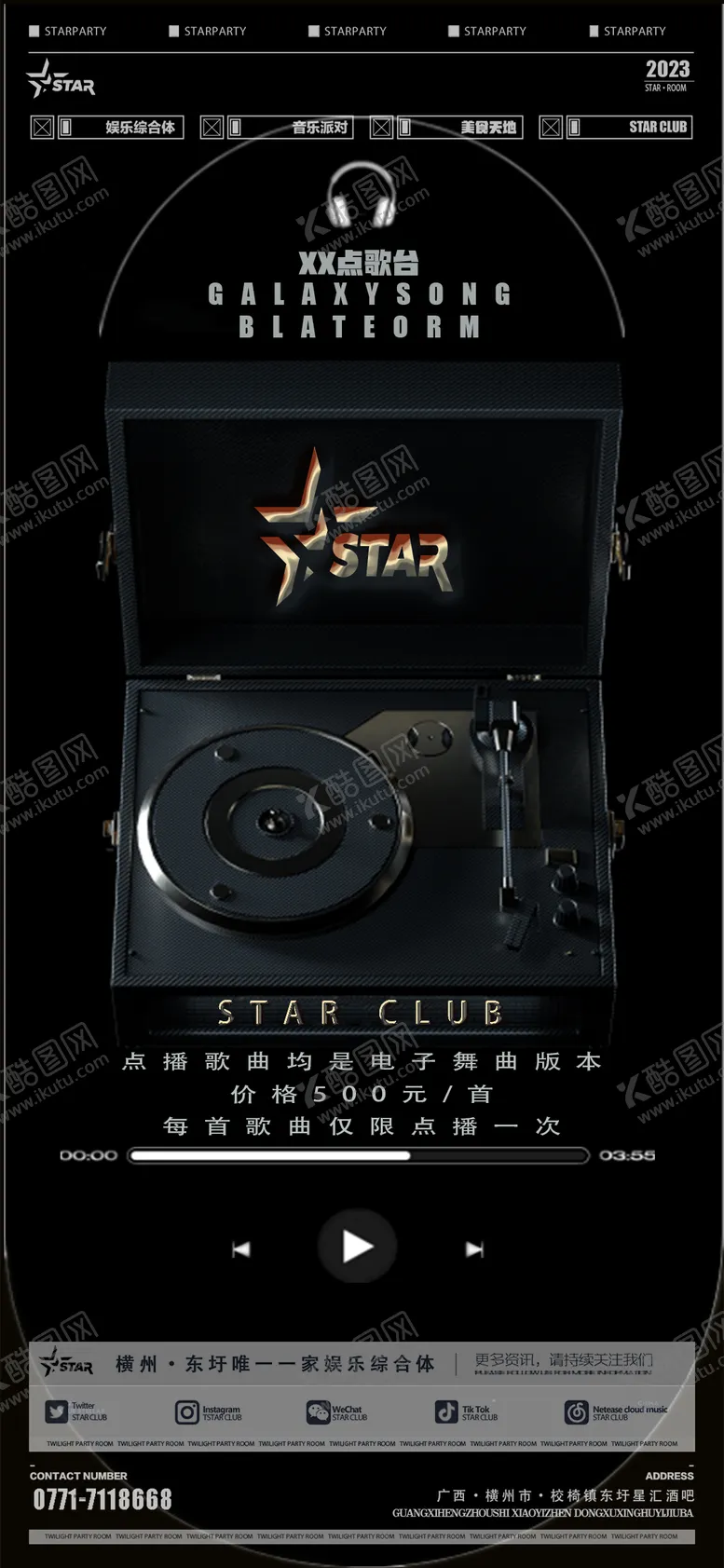 编号：61710509080616382184【酷图网】源文件下载-点歌海报