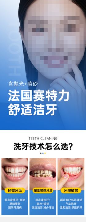 牙齿舒适洁牙