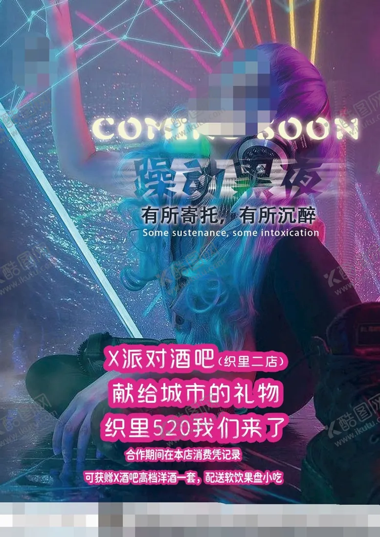 编号：68953409240943168031【酷图网】源文件下载-躁动黑夜