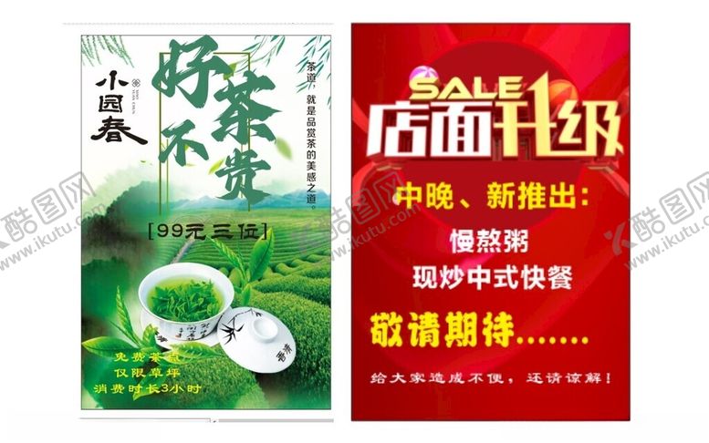 编号：56497502212245092775【酷图网】源文件下载-店面升级喝茶