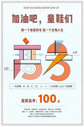 高考倒计时毕业典礼毕业季海报