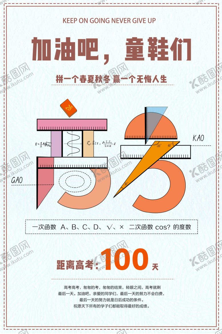 编号：64845810012349206288【酷图网】源文件下载-毕业季高考加油高考倒计时海报