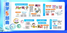 爱牙日
