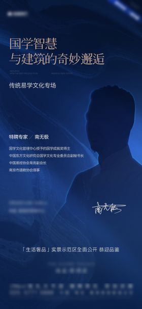 房地产国学风水活动海报