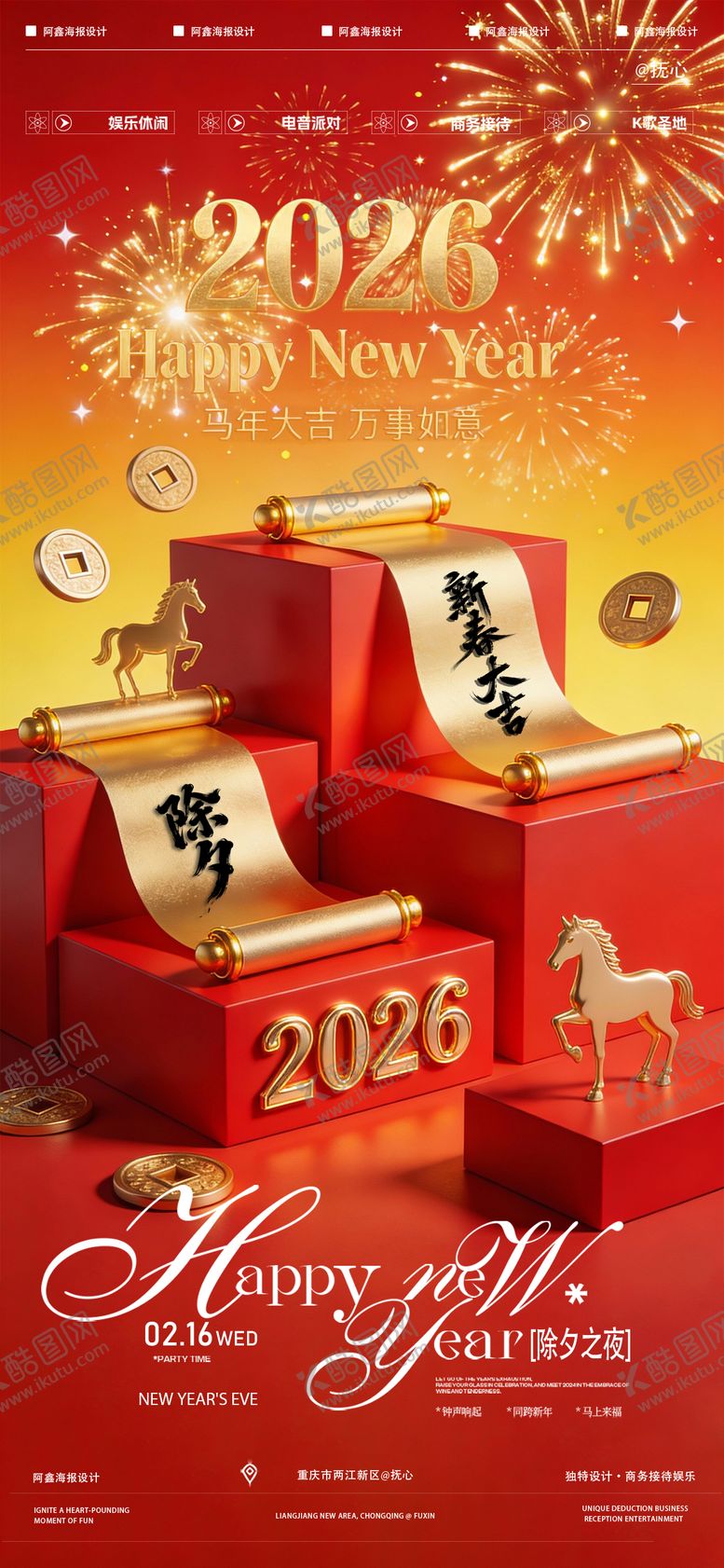 编号：51205802170100197389【酷图网】源文件下载-春节红金马年移动端海报