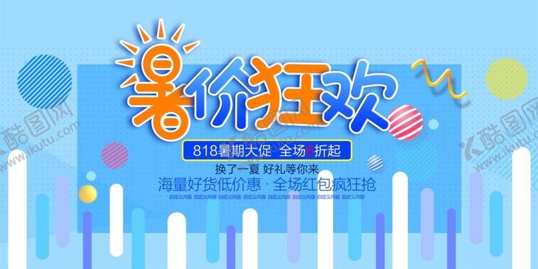 编号：35958009250155276948【酷图网】源文件下载-暑期狂欢