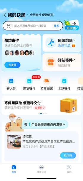 菜鸟裹裹首页临摹