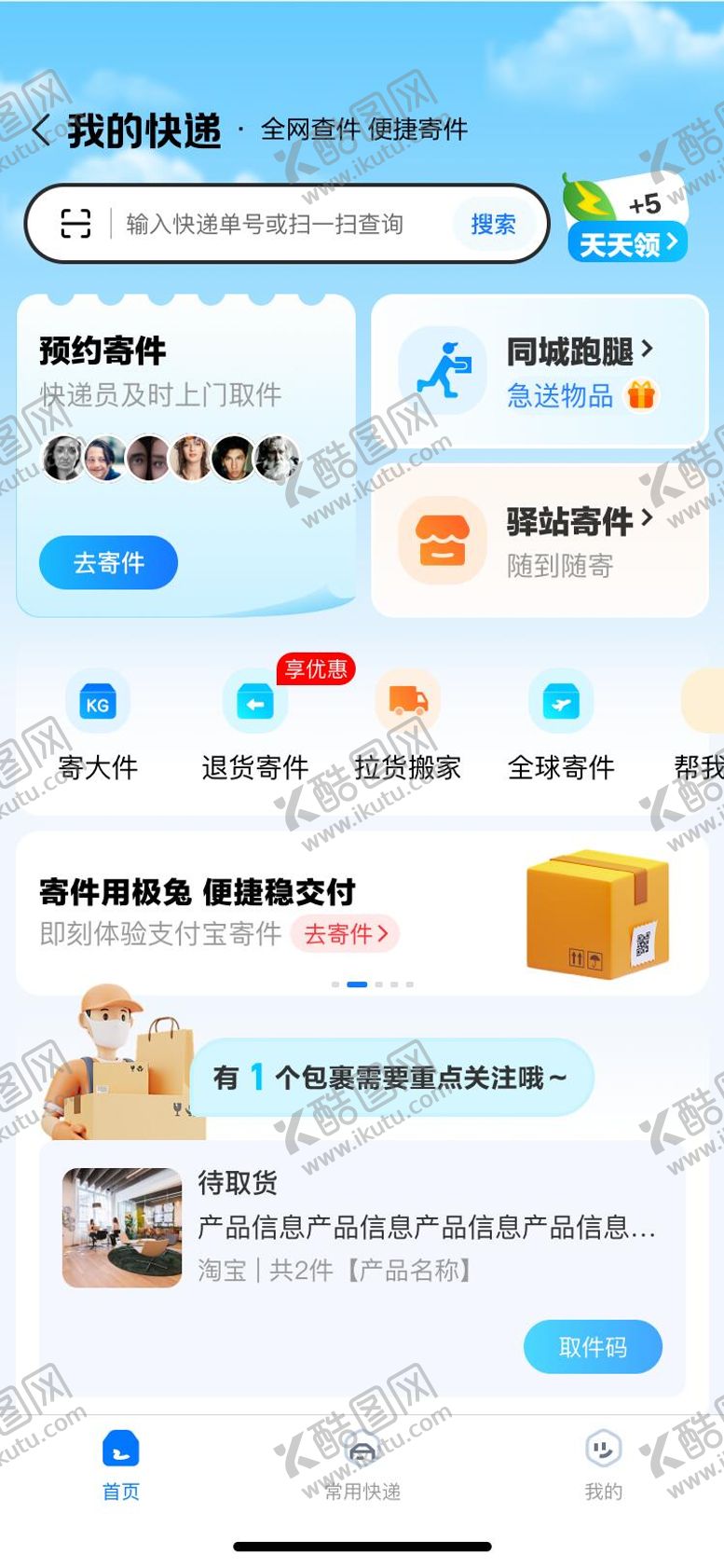 编号：38613106041029589716【酷图网】源文件下载-菜鸟裹裹首页临摹