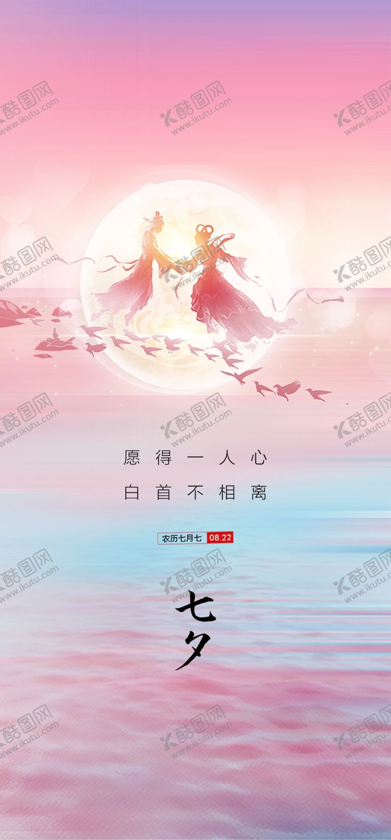 编号：69275010120935526129【酷图网】源文件下载-七夕