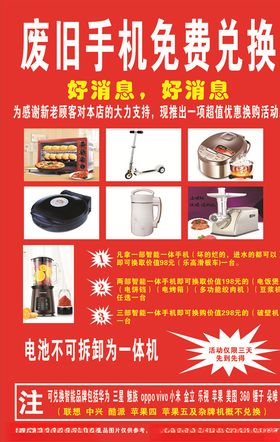 手机兑换海报