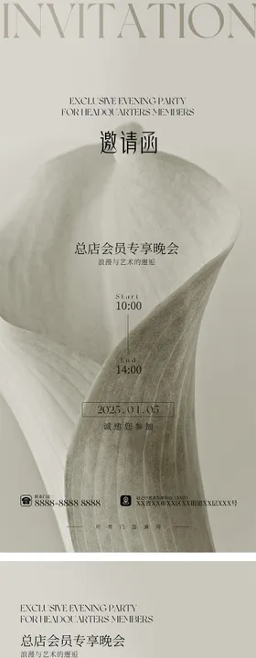 美业邀请函活动海报  