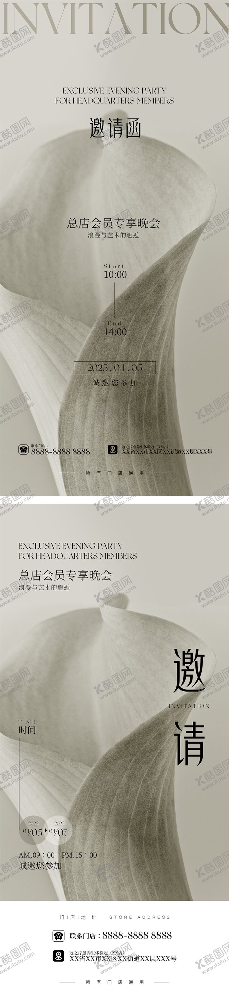 编号：65756311031751392815【酷图网】源文件下载-美业邀请函活动海报  