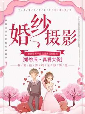 婚纱摄影
