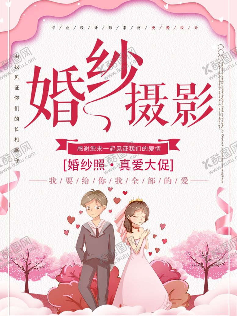 编号：22974709230132561648【酷图网】源文件下载-婚纱摄影