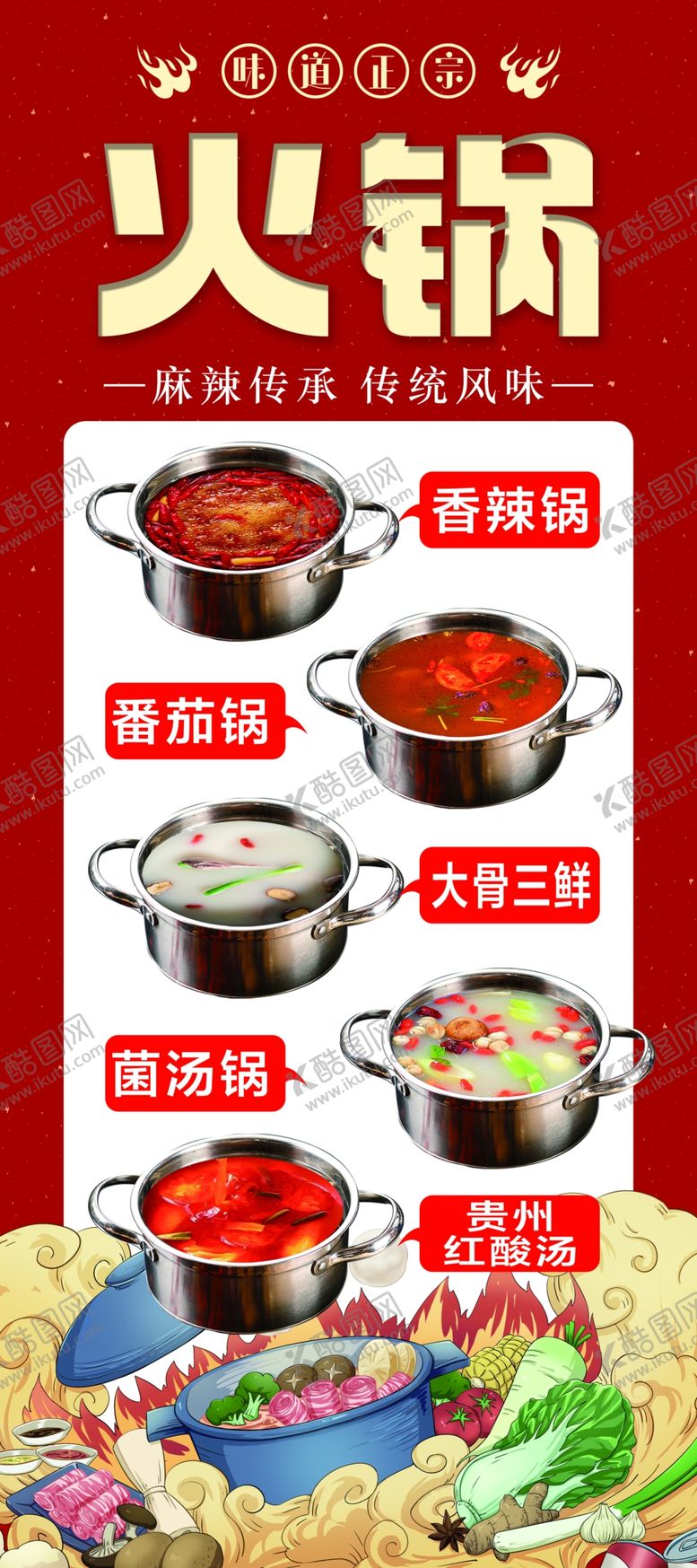 编号：97494306300414003955【酷图网】源文件下载-火锅
