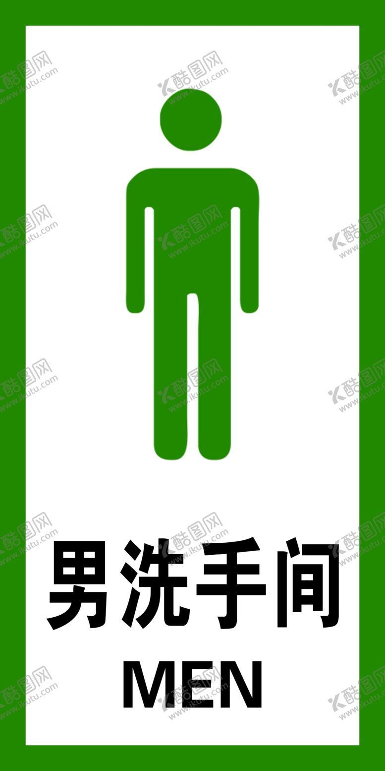 编号：11212302100638562244【酷图网】源文件下载-男洗手间