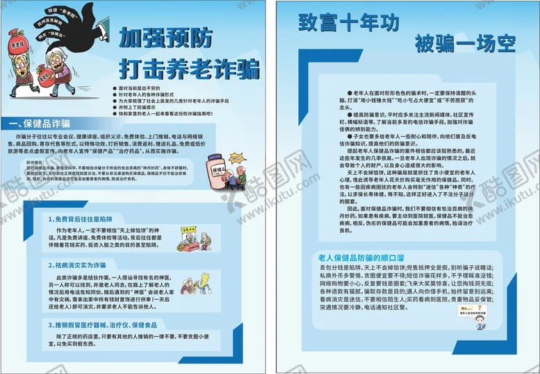 编号：51037810101120099062【酷图网】源文件下载-养老防诈骗宣传