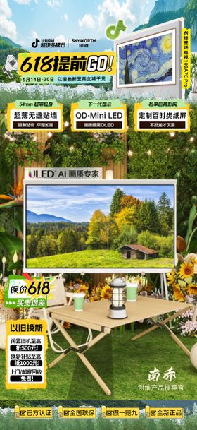 创维超级品牌日直播贴片