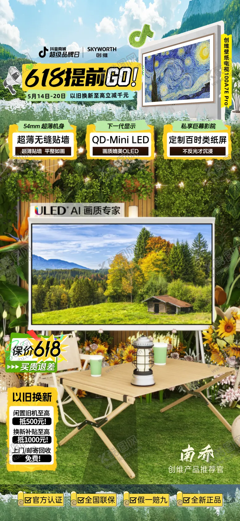编号：49965905130845545380【酷图网】源文件下载-创维超级品牌日直播贴片