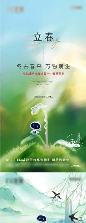立春海报 24节气海报