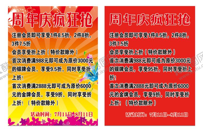 编号：59631409122256298260【酷图网】源文件下载-格局周年庆海报