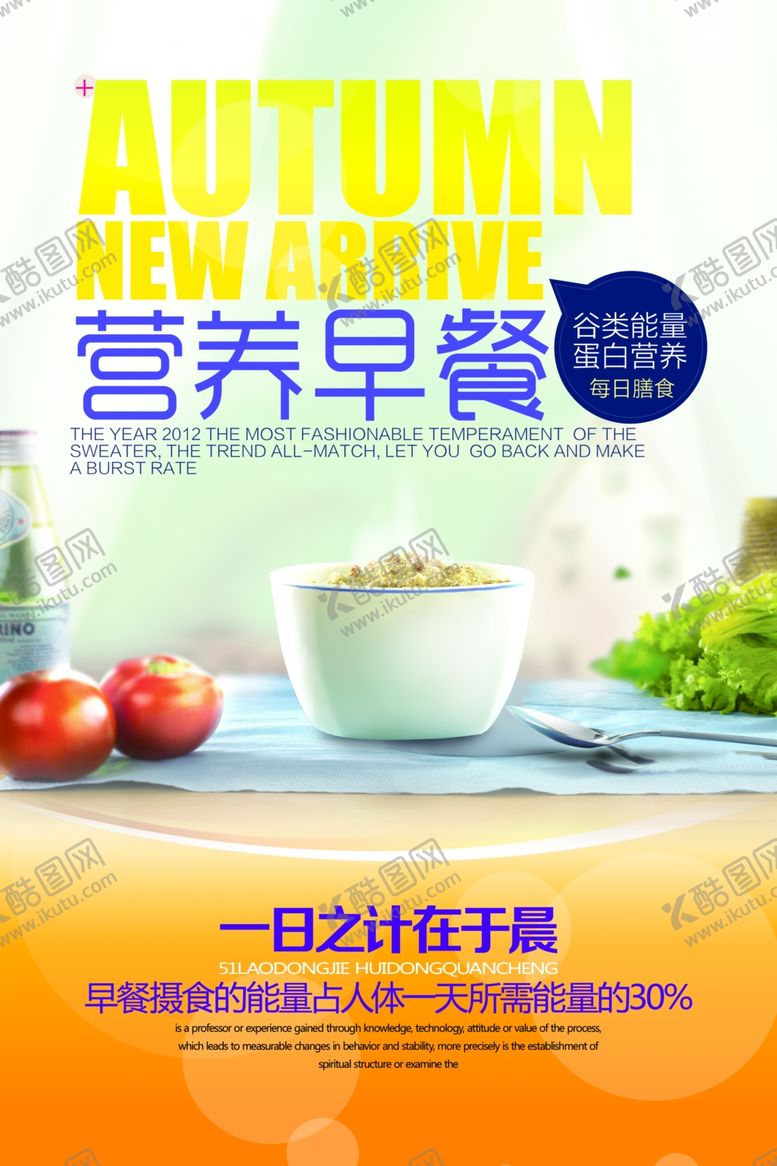 编号：16360905121803014193【酷图网】源文件下载-早餐海报