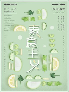 素食主义