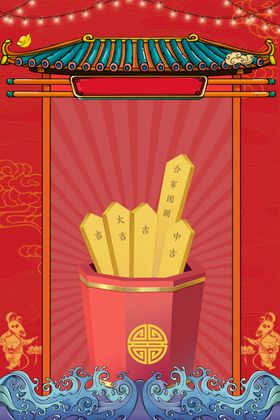 新年喜庆海报背景插画