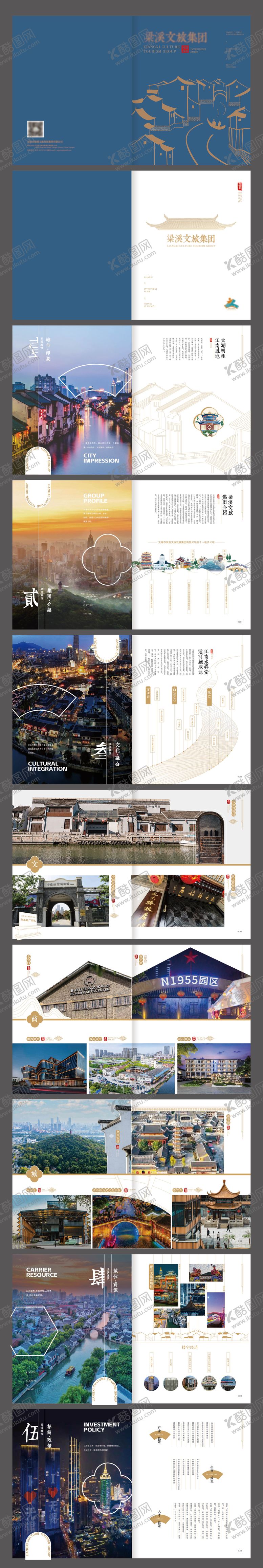 编号：74274305222158075986【酷图网】源文件下载-文旅画册