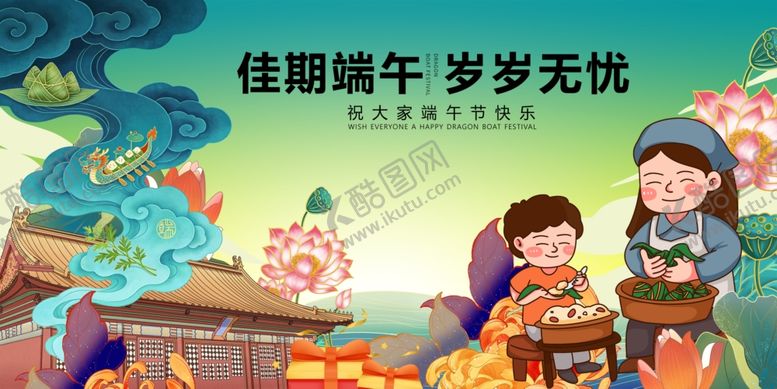编号：47421705250441354128【酷图网】源文件下载-佳节端午孩童欢乐时光