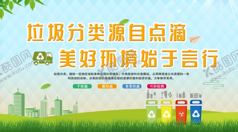 编号：91075907092306036611【酷图网】源文件下载-垃圾分类