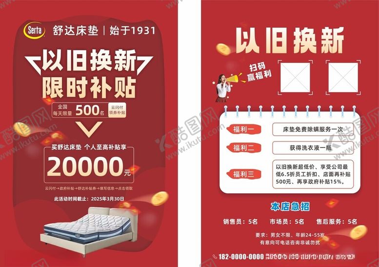 编号：89595103080259124753【酷图网】源文件下载-家居补贴传单