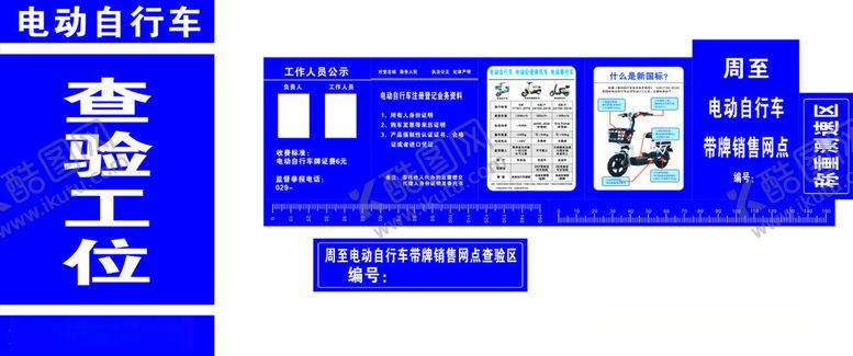 编号：36523304021542051401【酷图网】源文件下载-电动车新规