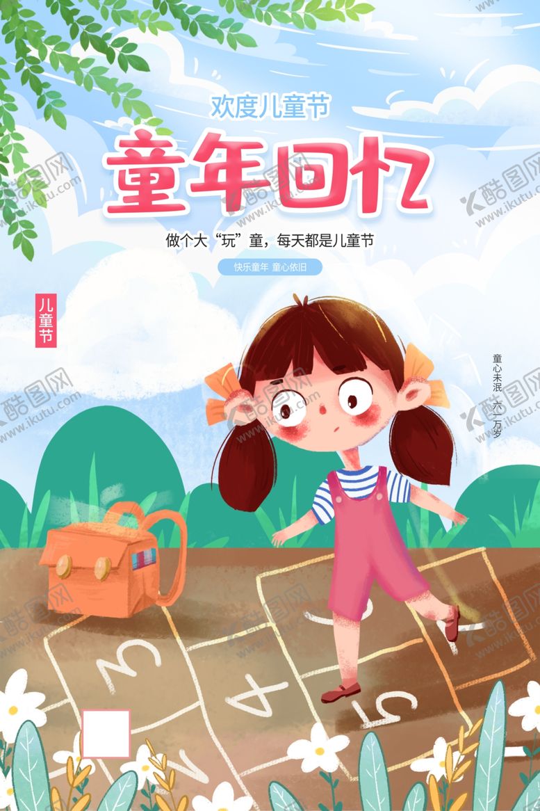 编号：44951512271238092846【酷图网】源文件下载-六一儿童节