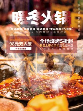 编号：90862709241156428416【酷图网】源文件下载-餐饮美食火锅烧烤烤鱼系列海报