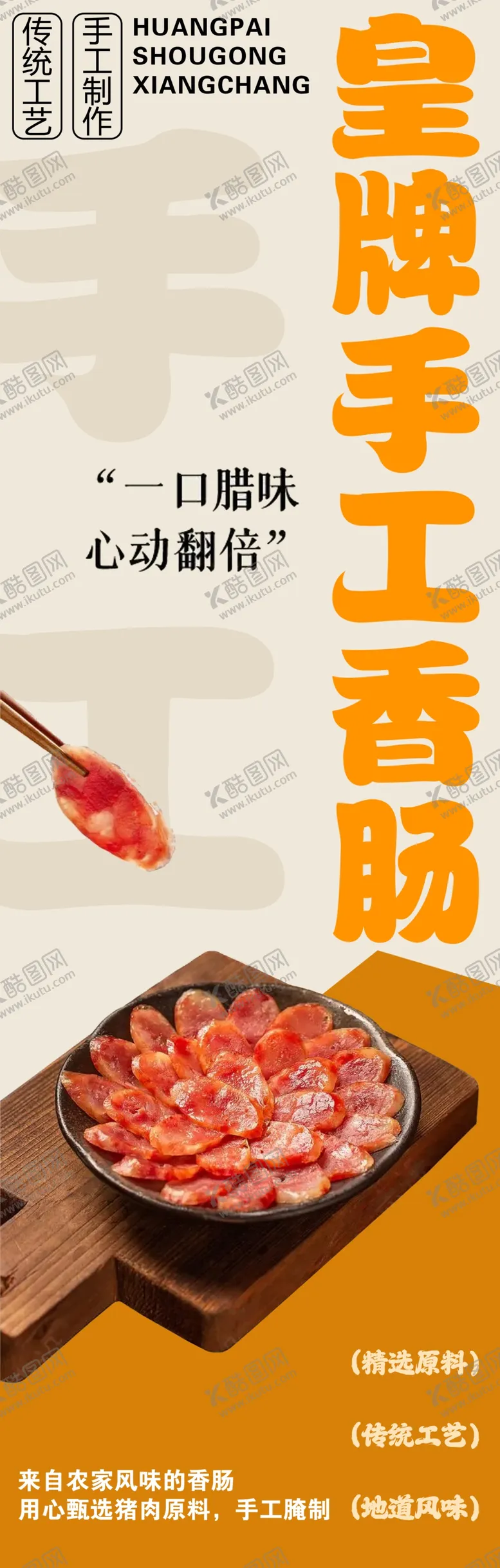 编号：65773202280847423016【酷图网】源文件下载-香肠海报