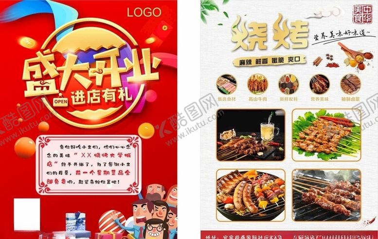 编号：61189804101540456342【酷图网】源文件下载-宣传单