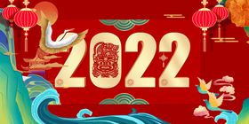 2022新年虎年横版展板海报