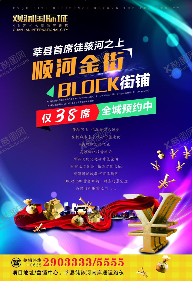 编号：81934405121806464446【酷图网】源文件下载-地产商业DM单页