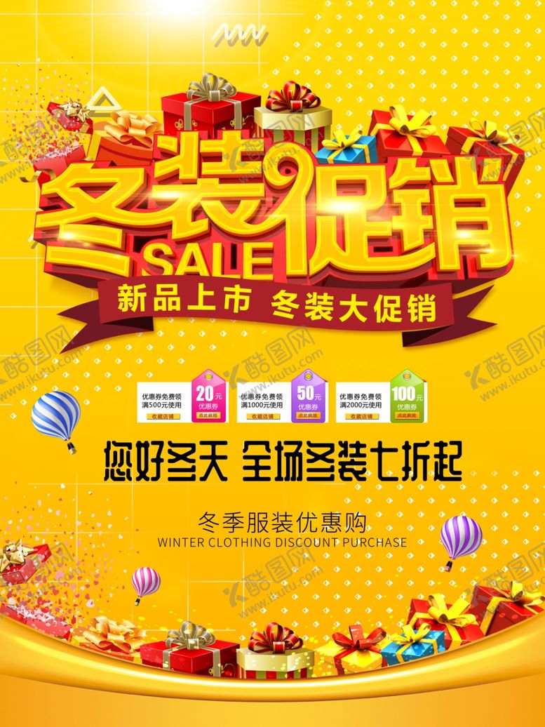 编号：11164412102159263376【酷图网】源文件下载-冬装促销