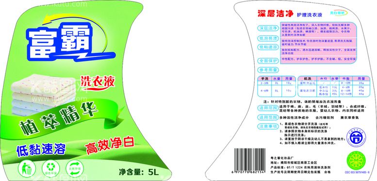 编号：85718011211924574540【酷图网】源文件下载-洗衣液贴标