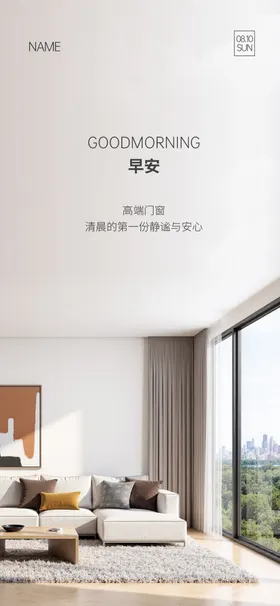 门窗早安海报