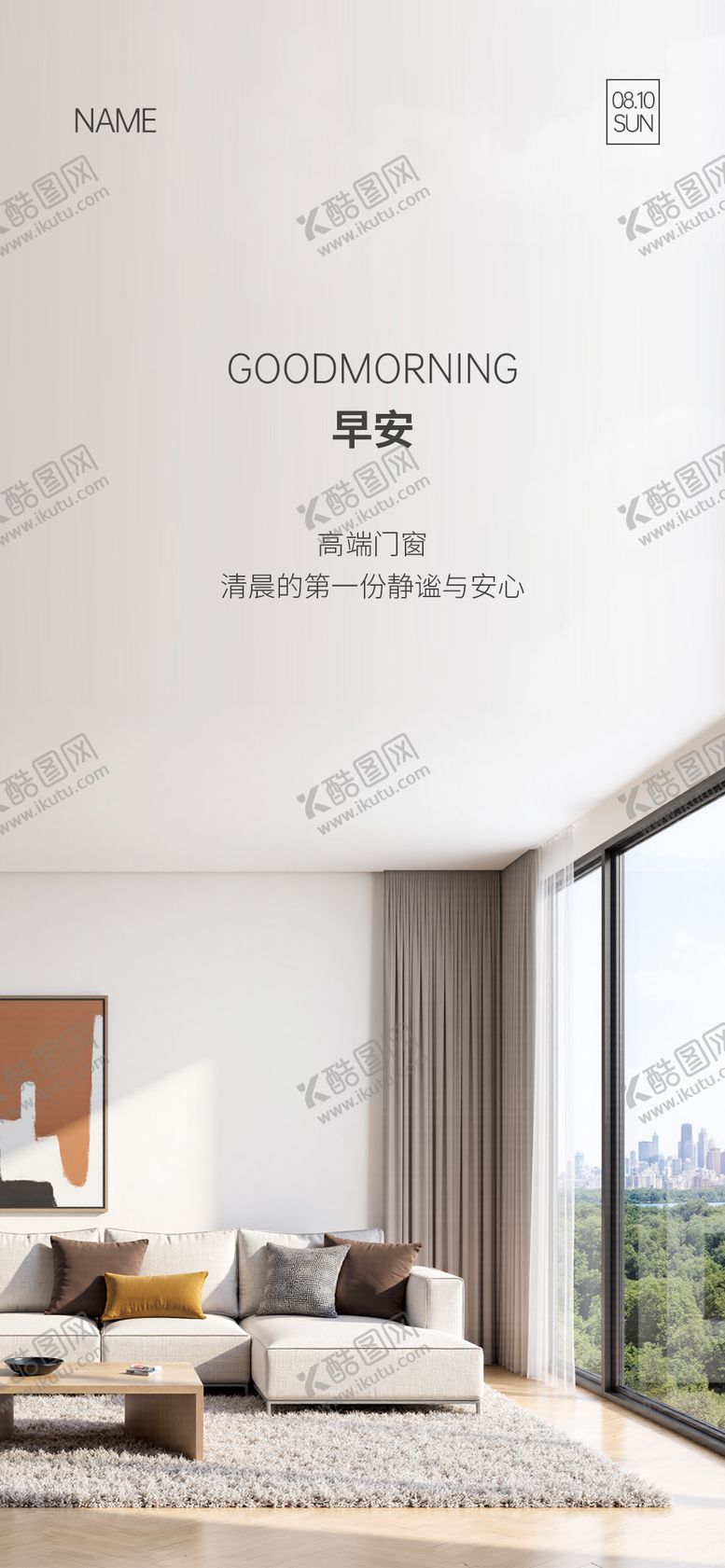 编号：54423011071223133131【酷图网】源文件下载-门窗早安海报