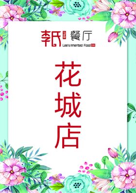 餐厅海报