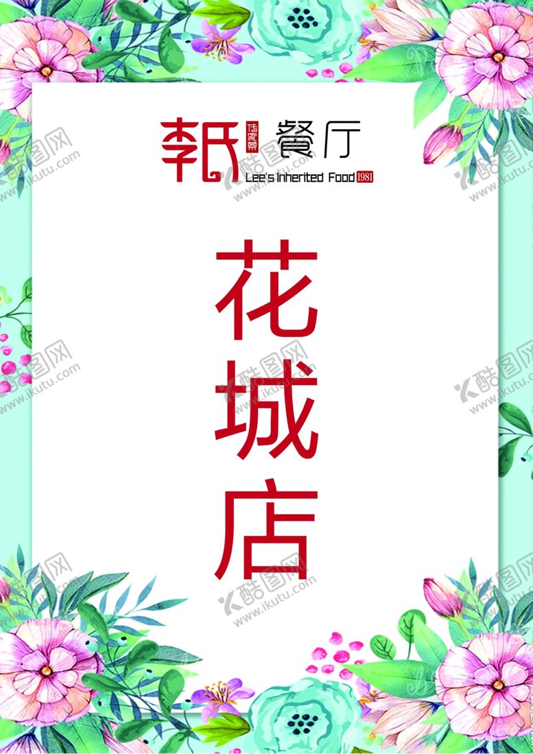 编号：65626910221021124374【酷图网】源文件下载-餐厅海报
