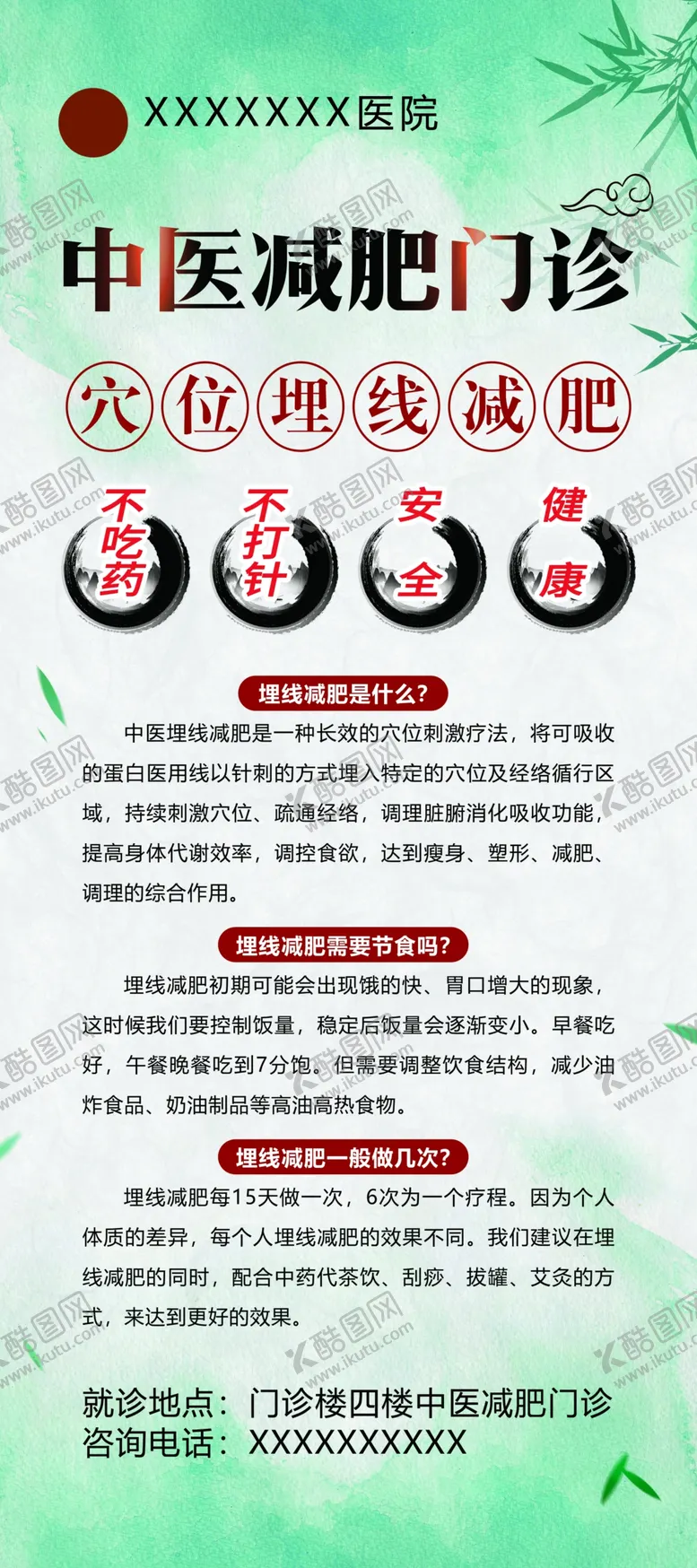 编号：16576302011320048994【酷图网】源文件下载-中医减肥