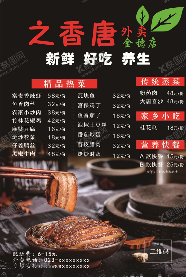 编号：26333210081346217554【酷图网】源文件下载-中餐菜单点菜单养生烧白