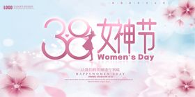 编号：97460809260859314817【酷图网】源文件下载-女神节