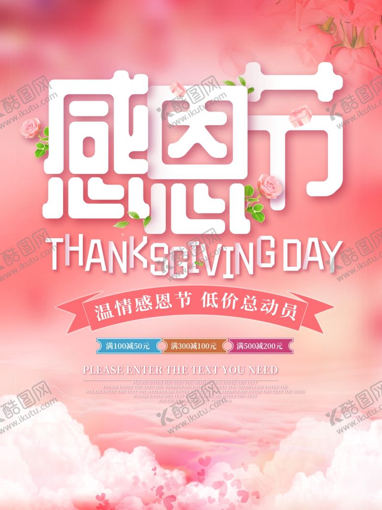 编号：16469905062023514769【酷图网】源文件下载-感恩节